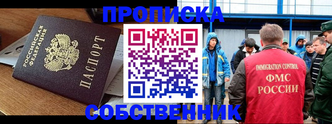 прописка для работы в Новочебоксарске