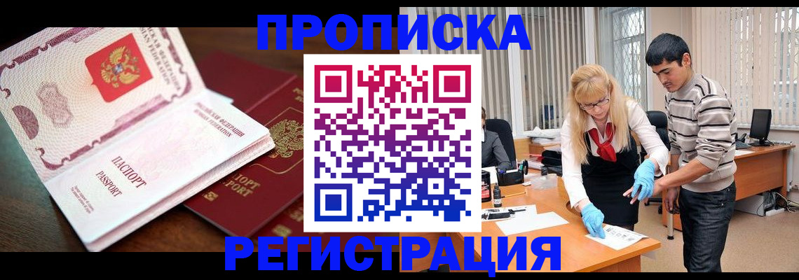 временная регистрация купить в Новочебоксарске