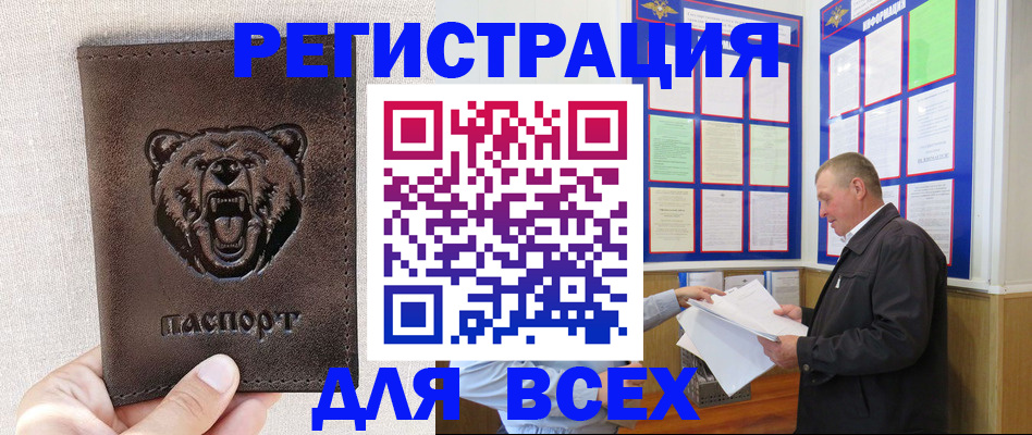 прописка 2025 в Новочебоксарске